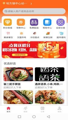 么都有外卖app最新版