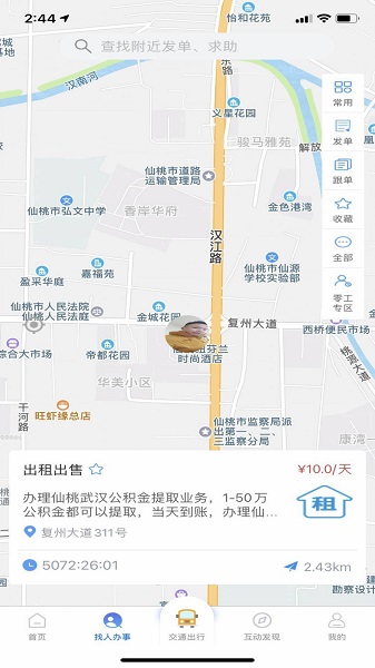 智慧仙桃app