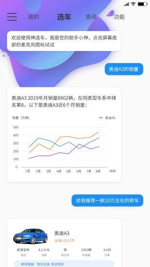 神选车app最新版