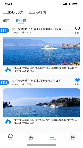 民宿随心住app