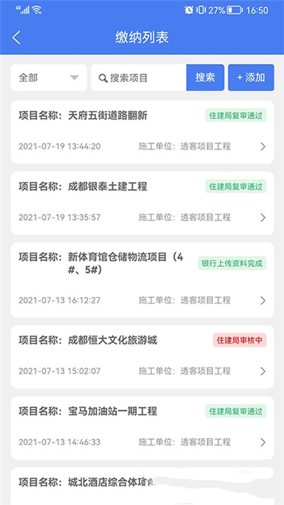 住建管理平台app