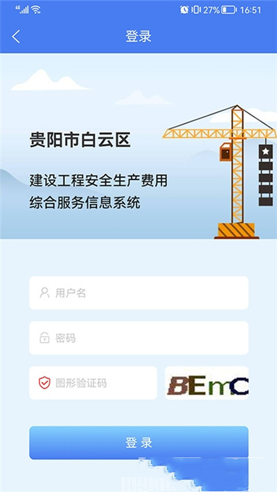 住建管理平台app