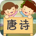 唐诗歌曲听学app