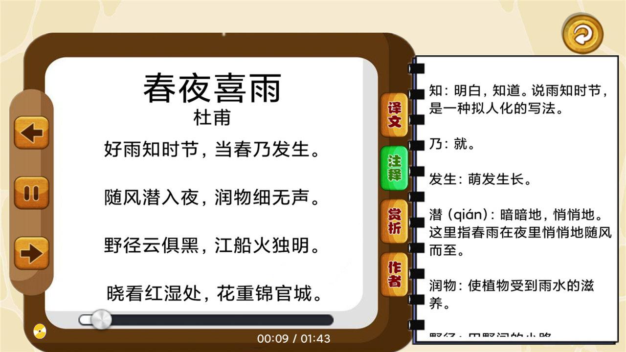 唐诗歌曲听学app