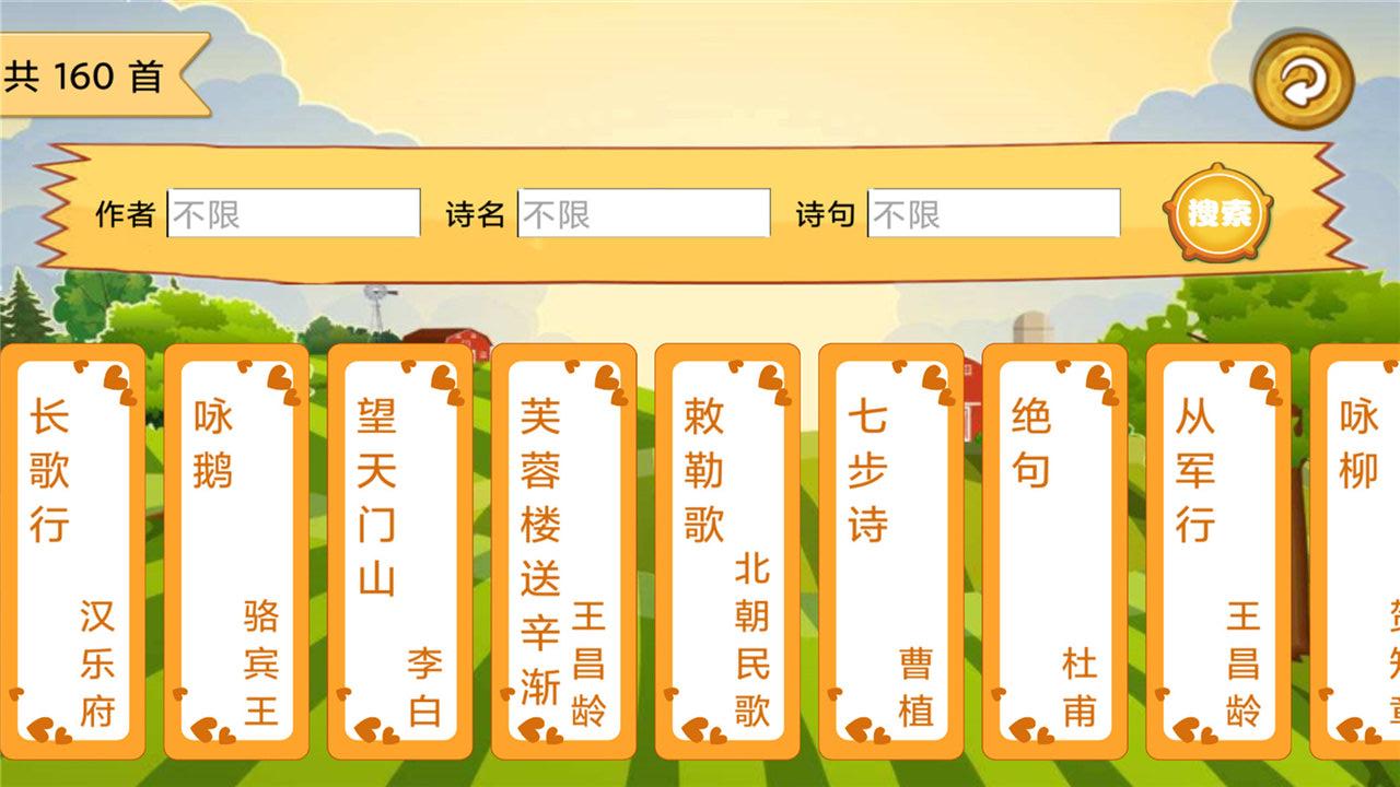 唐诗歌曲听学app