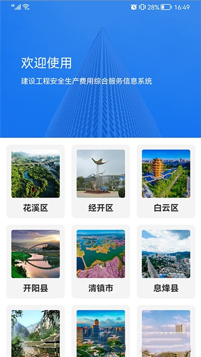 住建管理平台app