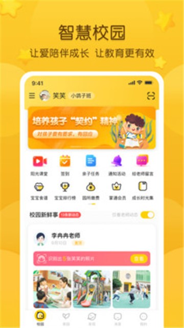 掌通家园app