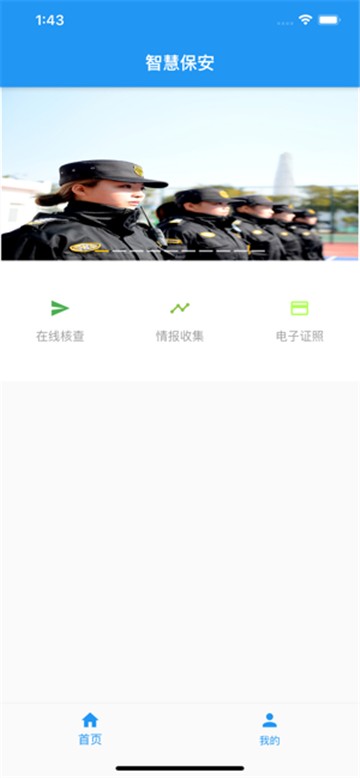 上海智慧保安app