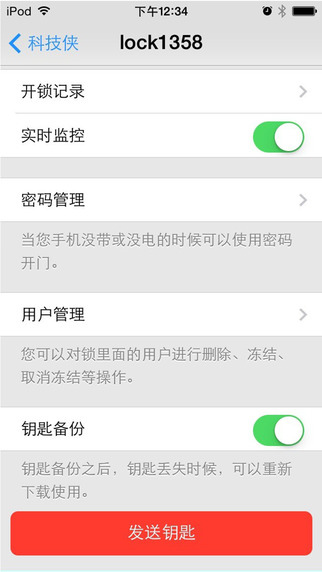 科技侠智能锁app