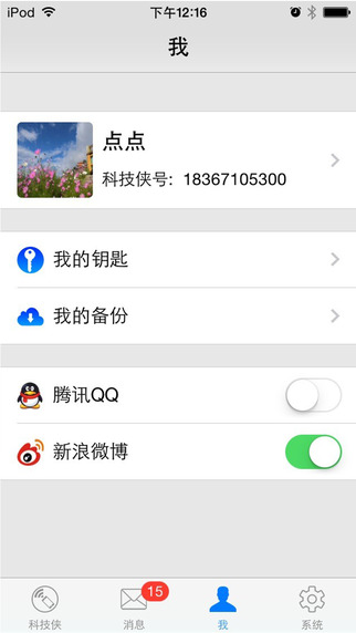 科技侠智能锁app