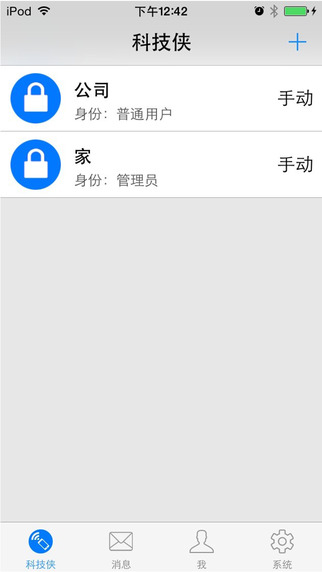 科技侠智能锁app