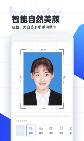 智能证件照app