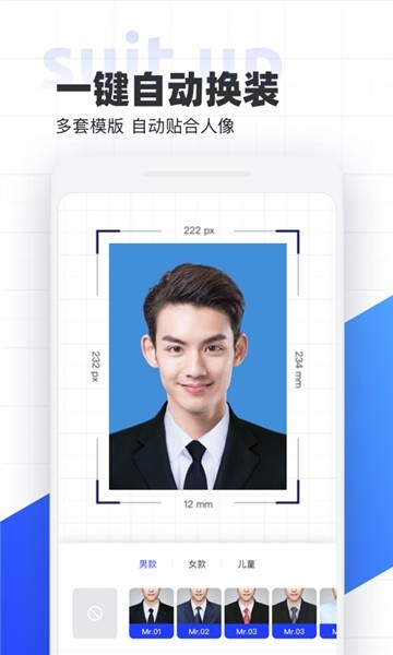 智能证件照app