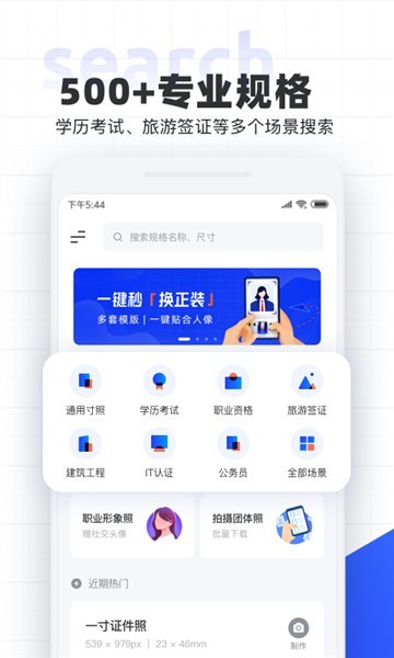 智能证件照app