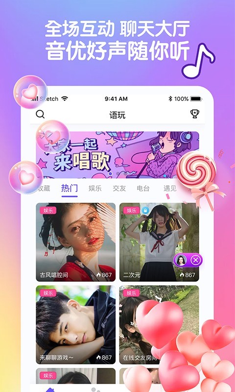 音优语音聊天交友app官网版
