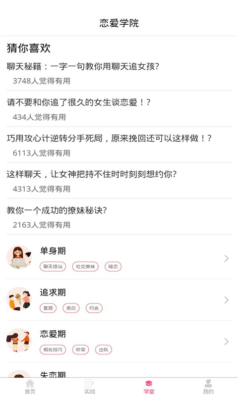 恋爱话术秘籍app