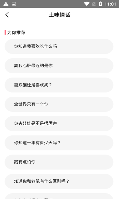 恋爱话术秘籍app