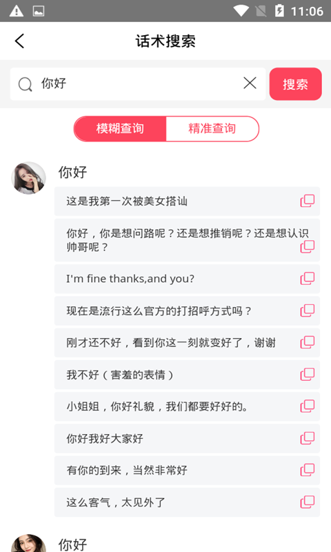 恋爱话术秘籍app