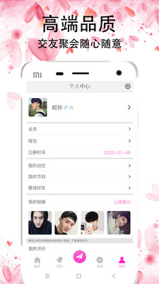 红蔷薇交友app免费版