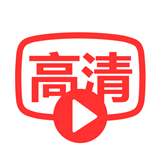 高清影视app v5.6