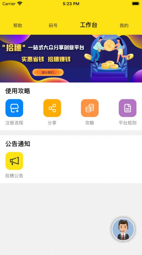 拾穗app正式版下载 