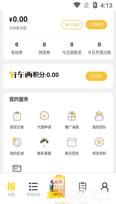 拼好东西3.0app