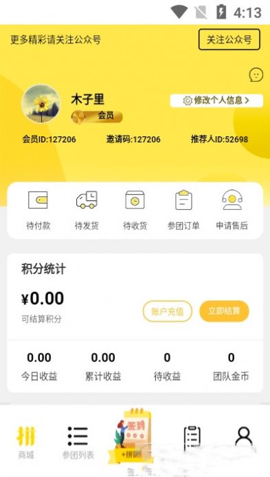 拼好东西3.0平台