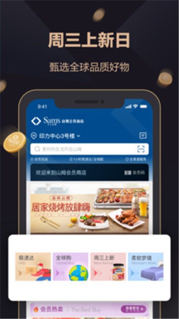 山姆会员商店app