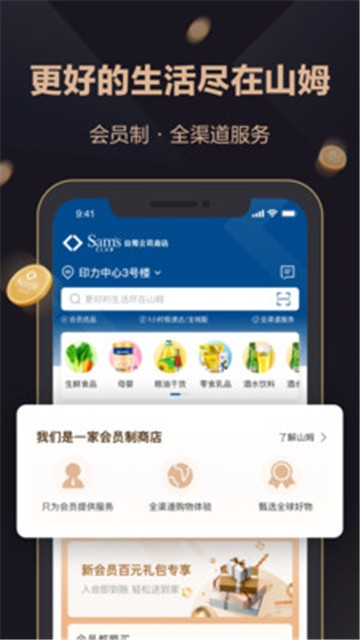 山姆会员商店app