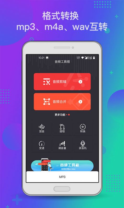 音频工具箱xm app官方版 