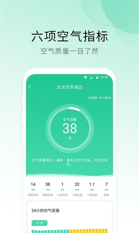 冷暖天气app手机版