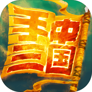 手中三国最新破解版 v1.0.159