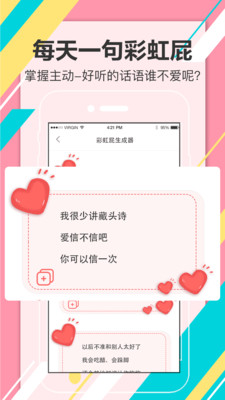 恋爱话术脱单大师app