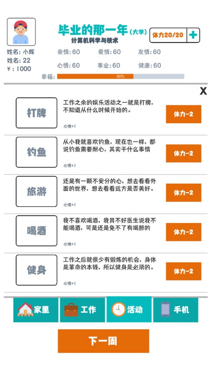 毕业的那一年游戏