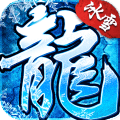 冰雪传奇 微变版 1.0