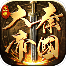 大秦帝国之帝国烽烟破解版 v5.5.10