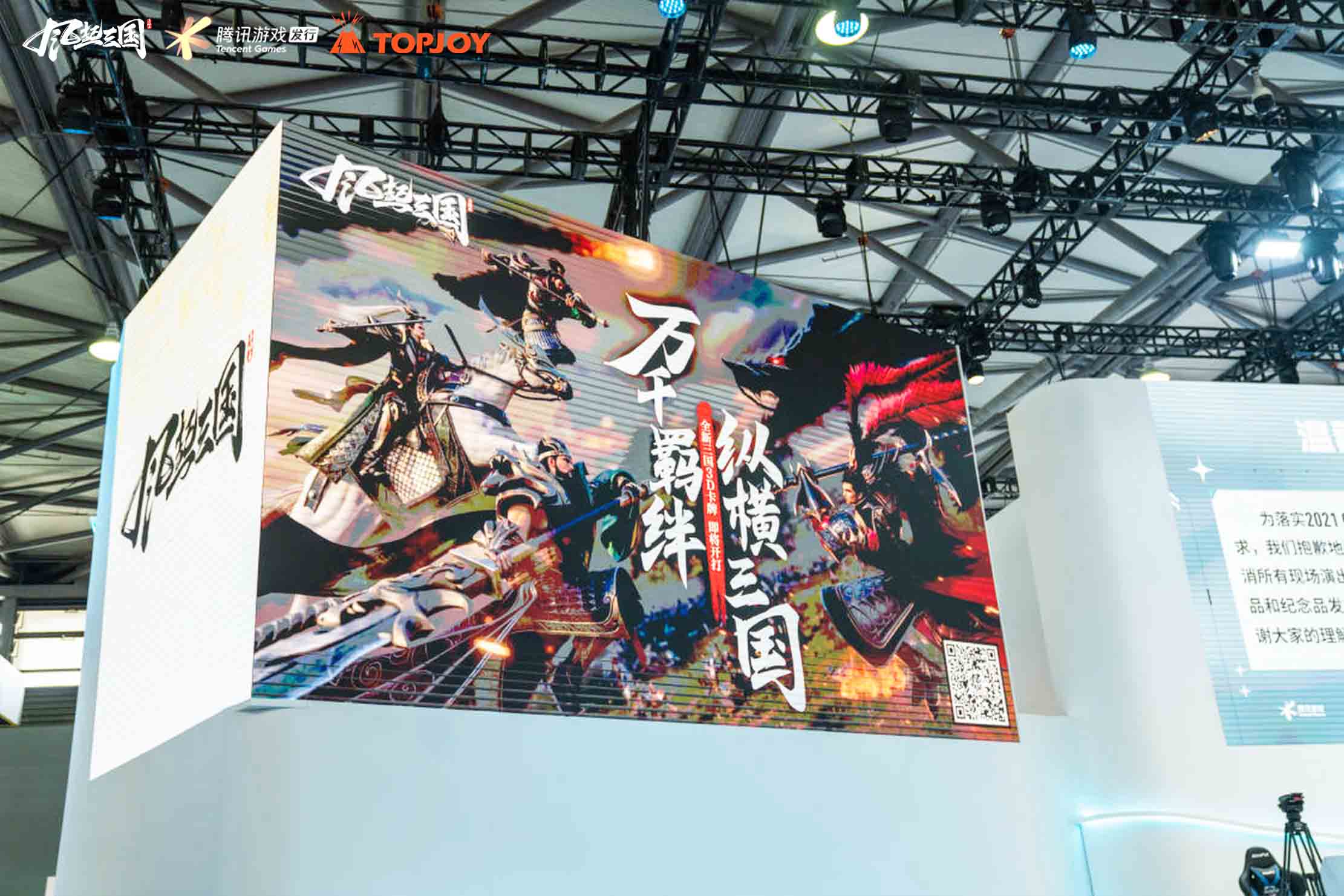 《风起三国》参展2021chinajoy，沉浸式展览带来不一样的野性三国！