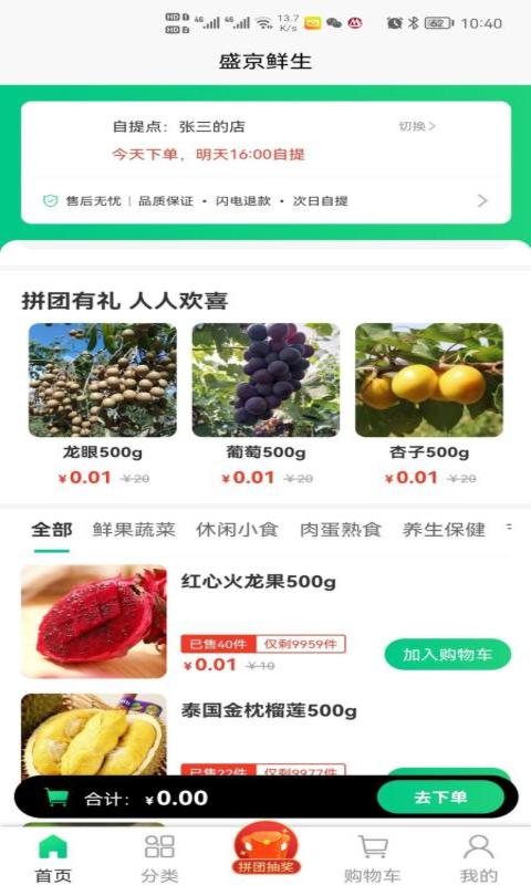 盛京鲜生app