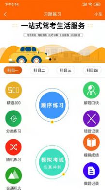 众合驾友app