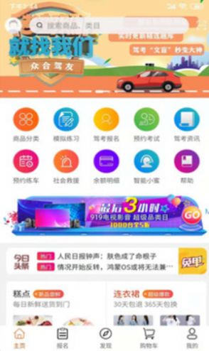 众合驾友app