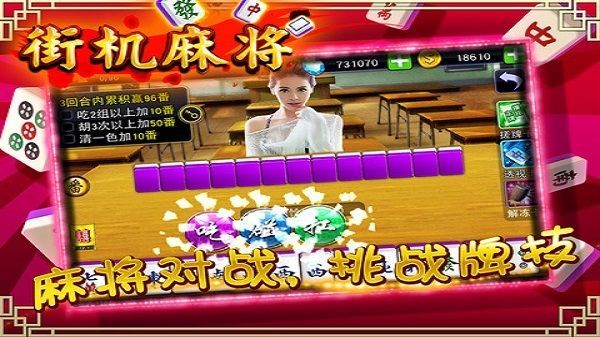 街机麻将11合一破解版必胡版