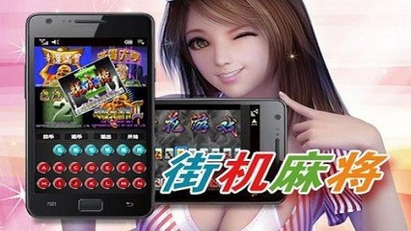 街机麻将11合一破解版必胡版