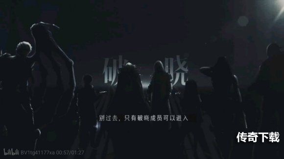 明日之后破晓组织成员加入方法