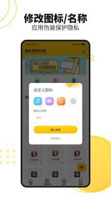 悟空多开分身app免费版