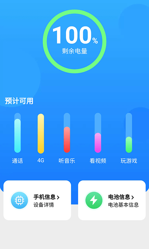 电池护士app