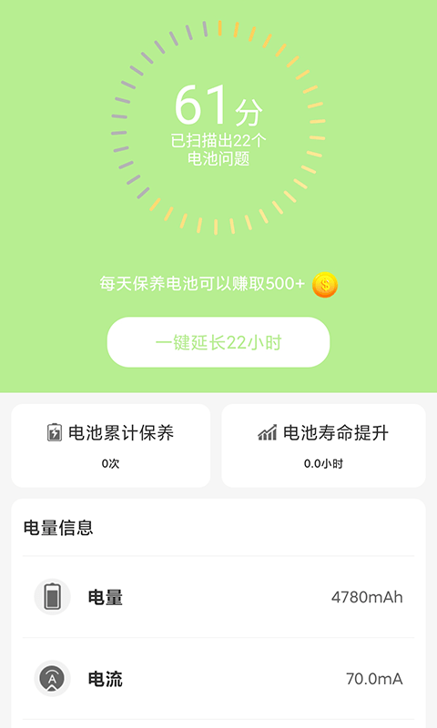 电池护士app