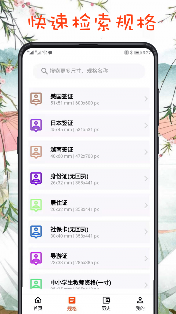 最简证件照app