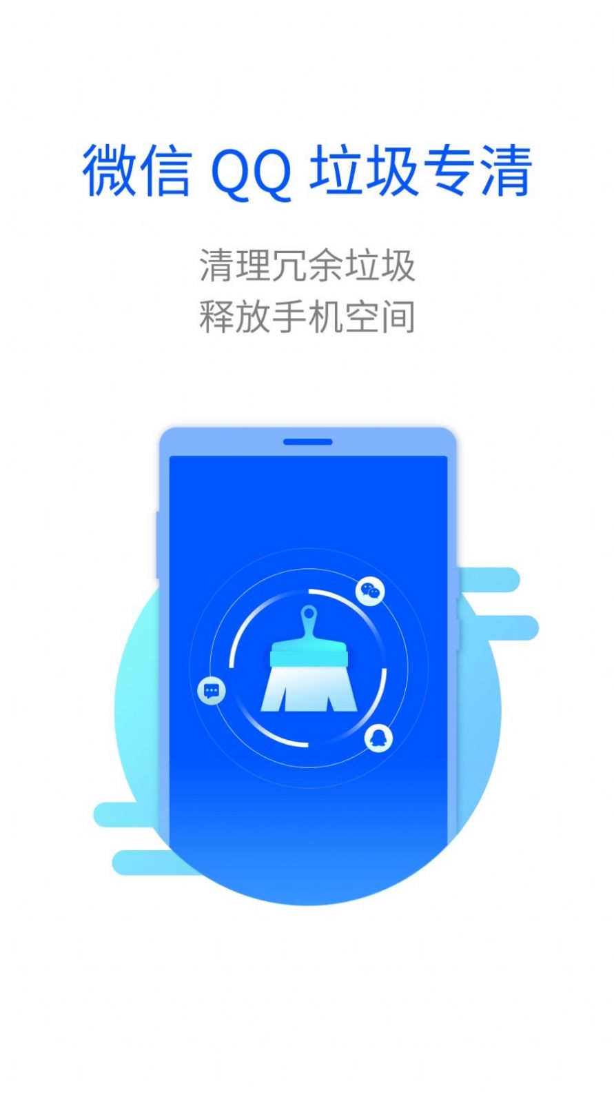 超能闪电清理app