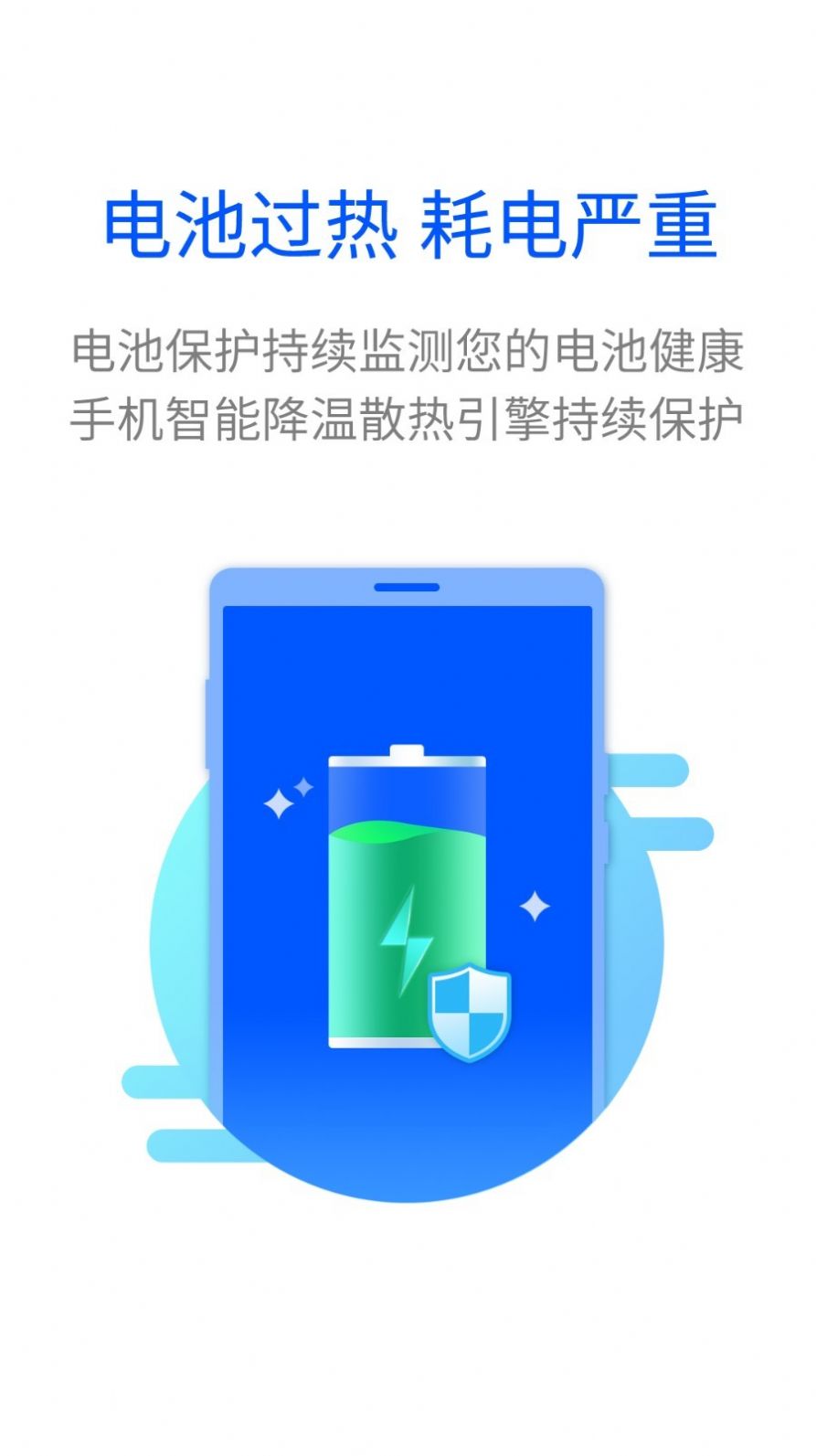 超能闪电清理app