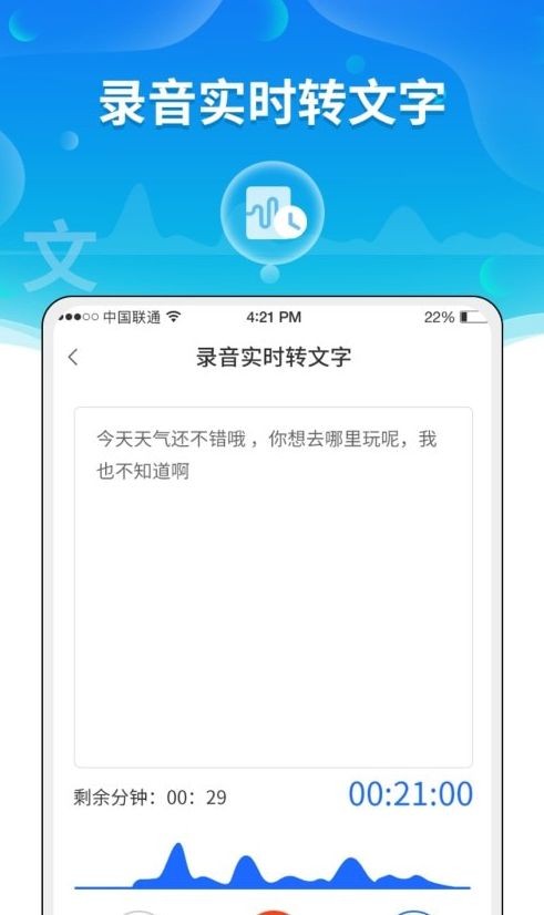 风腾语音转文字助手